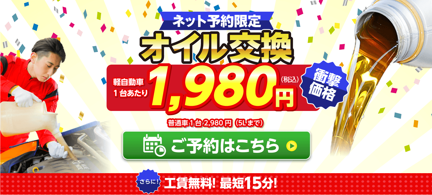 嘉麻市のオイルが一番安い！｜オイル交換ショップ 嘉麻店