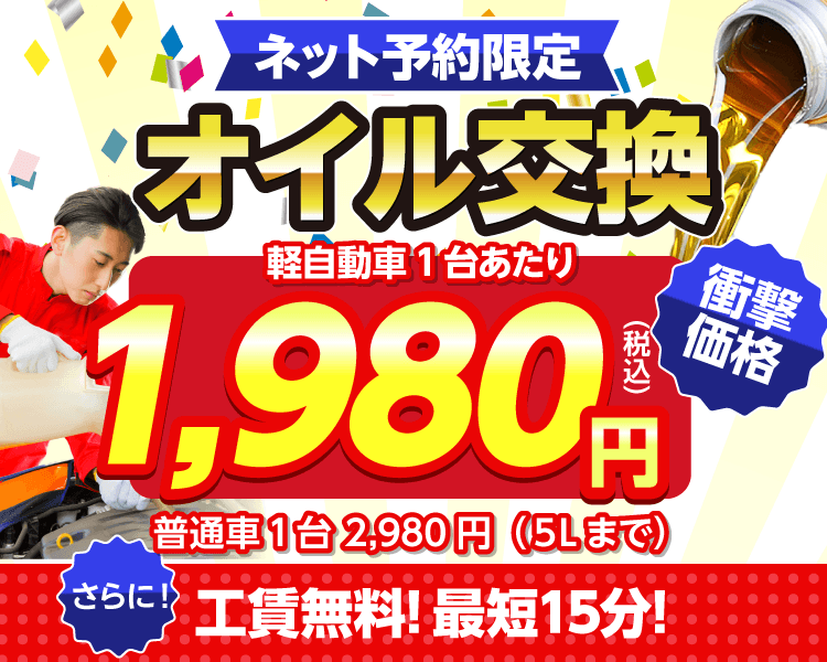 嘉麻市のオイルが一番安い！｜オイル交換ショップ 嘉麻店